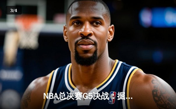 NBA总决赛G5决战：掘金客场险胜热火，约基奇三双率队夺赛点 - 3