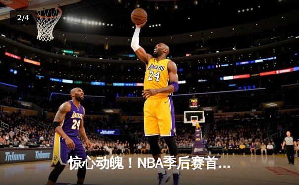 惊心动魄！NBA季后赛首轮G7：雄鹿加时119-117险胜篮网，字母哥狂砍43分17篮板 - 2