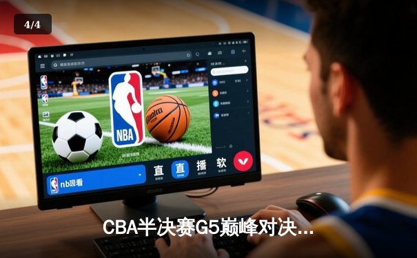 CBA半决赛G5巅峰对决：辽宁本钢加时险胜广东宏远 连续第五年挺进总决赛 - 4
